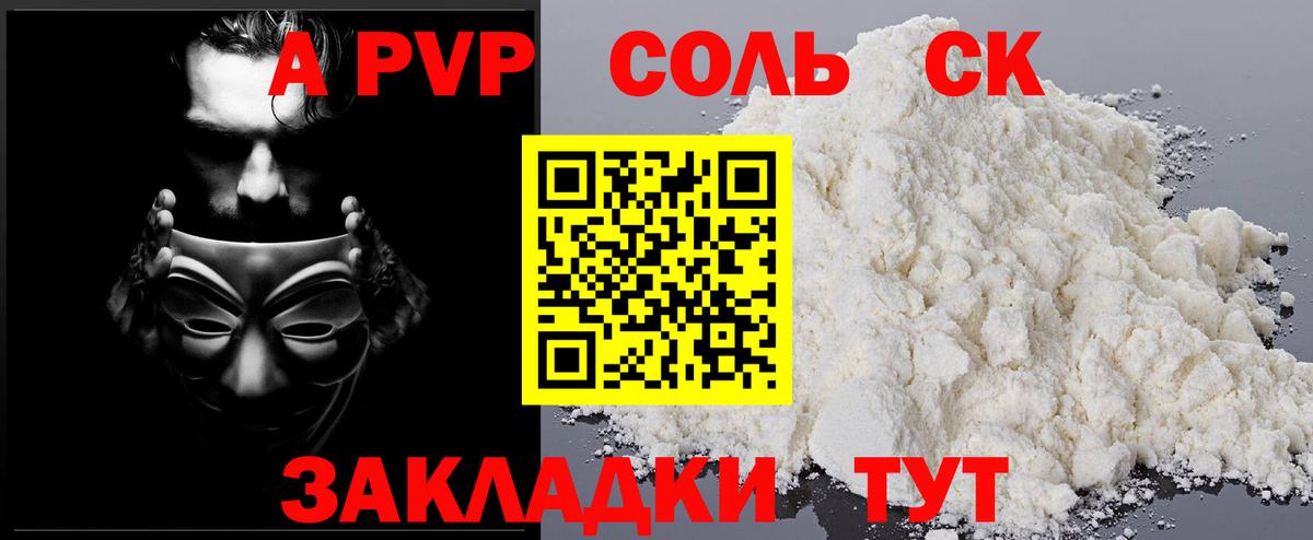 A PVP мука  A PVP  Зеленодольск  Alpha PVP VHQ  APVP СК КРИС  Вход с VPN 
