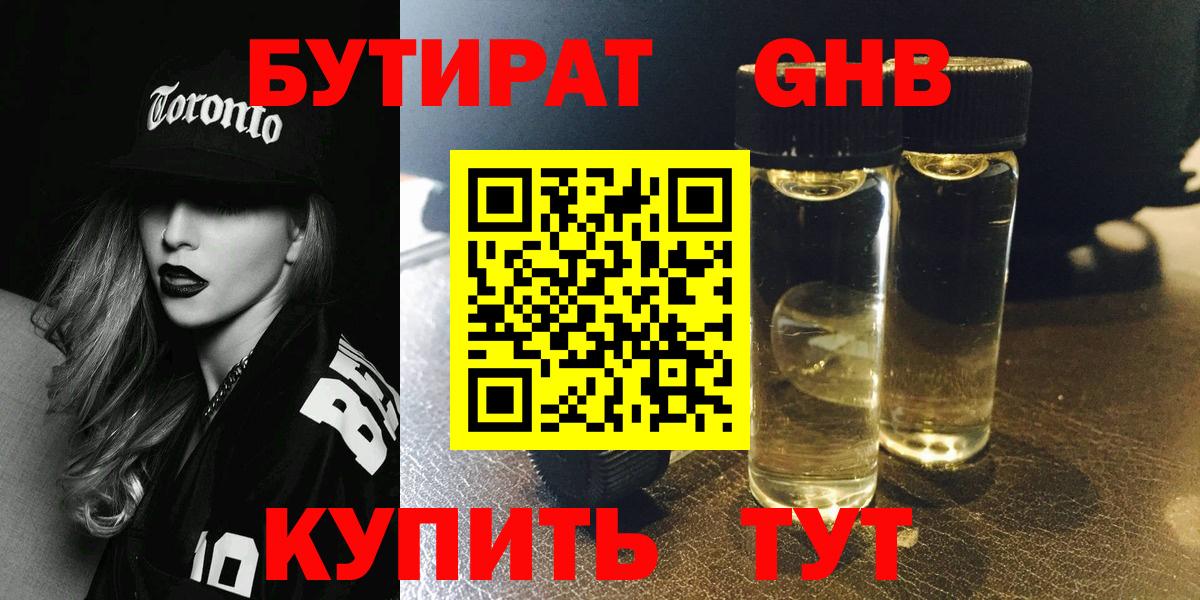 Зеленодольск  Бутират бутик  Вход с VPN 