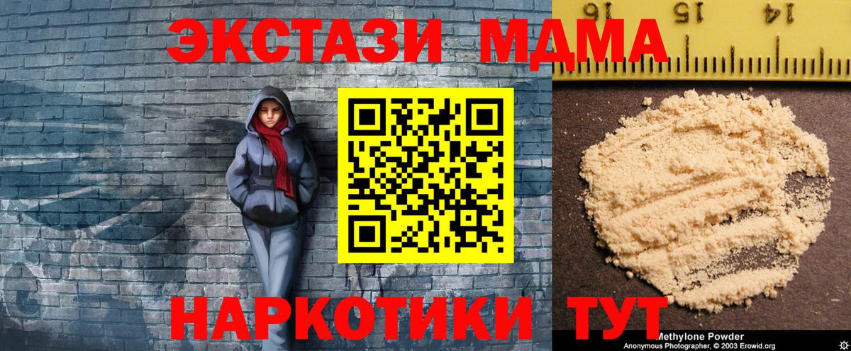 MDMA кристаллы Зеленодольск