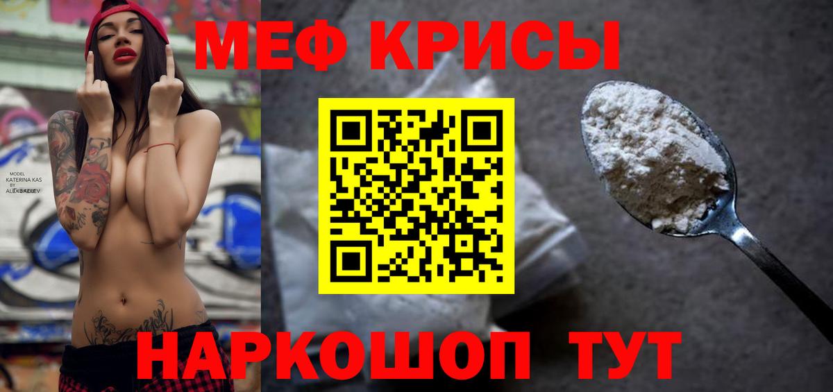 МЕФ кристаллы  МЕФ  МЕФ  Вход с VPN  Зеленодольск 