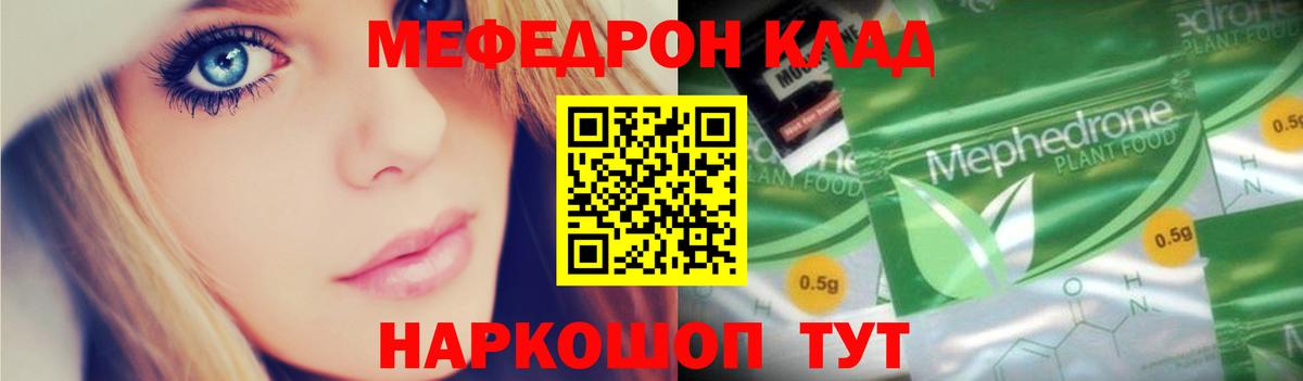 Мефедрон кристаллы Зеленодольск
